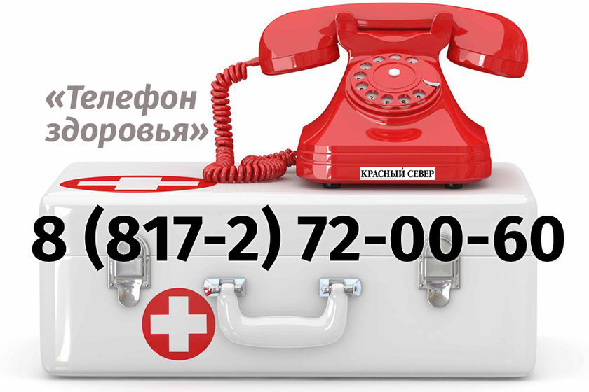 Областной проект «Телефон здоровья».