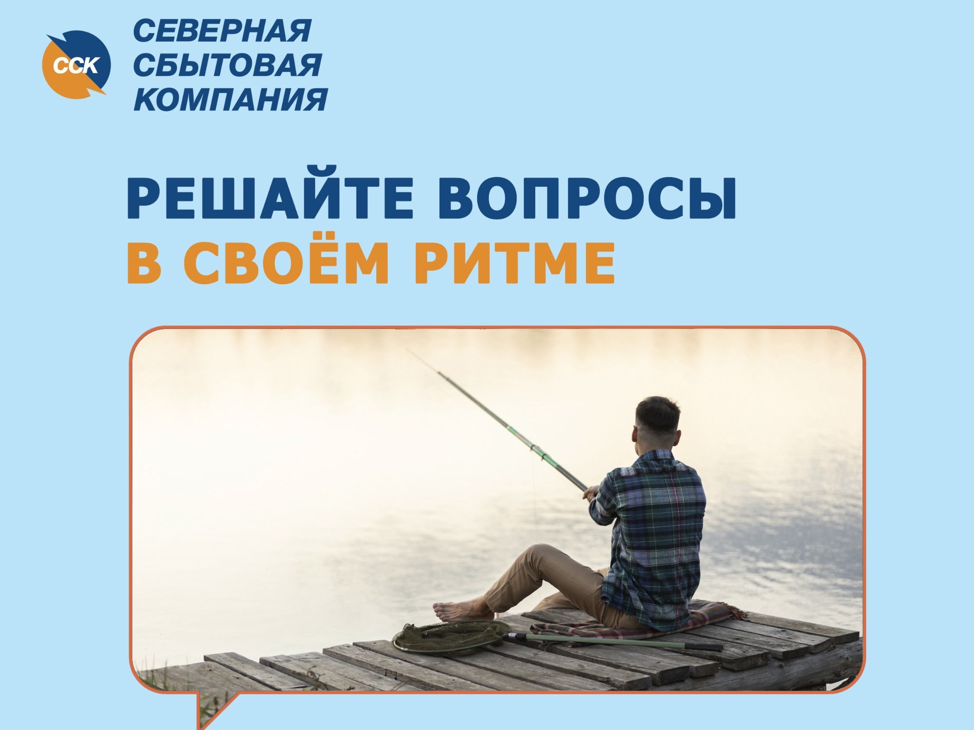 Более восьми тысяч обращений обработал чат на сайте Северной сбытовой компании в первом полугодии 2026 года.
