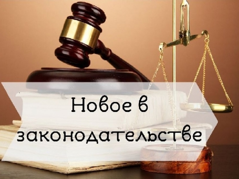 Прокуратура Междуреченского района информирует граждан об изменениях в законодательстве Российской Федерации».